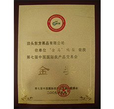 2009年國(guó)際農(nóng)交會(huì)鴨梨金獎(jiǎng)