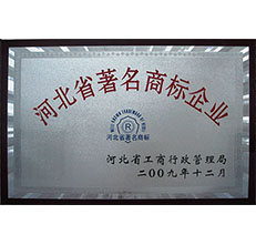 2009年省著名商標
